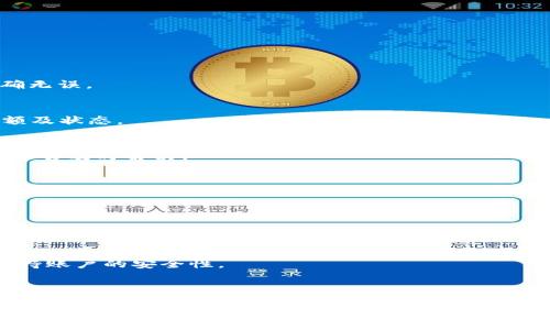   如何将OKEx平台币轻松转移到小狐钱包？ / 

 guanjianci OKEx, 小狐钱包, 平台币, 转账 /guanjianci 

## 内容主体大纲

1. 引言
   - 简介：什么是OKEx平台币及小狐钱包
   - 这些工具的使用意义

2. 如何创建小狐钱包账户
   - 下载小狐钱包应用
   - 注册和设置账户
   - 账户安全设置

3. 了解OKEx平台
   - OKEx的基本介绍
   - 如何创建OKEx账户
   - 常用功能和交易方式

4. 准备转移平台币
   - 检查平台币余额
   - 了解转账费用及需要的时间

5. 转账步骤详解
   - 登录OKEx账户
   - 获取小狐钱包的接收地址
   - 输入转账信息
   - 提交转账审批

6. 转账后注意事项
   - 确认收款状态
   - 检查交易记录
   - 提高安全性的额外步骤

7. 常见问题解答
   - 转账失败的原因
   - 如何快速找到转账记录
   - 遇到问题如何联系支持
   - 转账的平均时间
   - 转账限额的介绍
   - 如何安全存储备份钱包

8. 结论
   - 总结转账流程
   - 鼓励用户安全操作

---

### 引言

在数字货币的世界中，平台币作为交易平台发行的代币，越来越受到用户的喜爱。而小狐钱包作为一种便捷的存储解决方案，能够帮助用户安全地管理他们的数字资产。许多用户会有将OKEx平台币转移到小狐钱包的需求。在本文中，我们将详细介绍如何顺利完成这一操作，并提供相关信息，帮助用户更好地使用这些工具。

### 如何创建小狐钱包账户

下载小狐钱包应用
首先，用户需要在手机应用商店（Google Play或Apple App Store）中搜索“小狐钱包”，下载并安装该应用。这个过程非常简单，与常见应用下载无异。

注册和设置账户
安装完成后，用户打开小狐钱包应用。根据屏幕上的提示，填写必要的注册信息，如电子邮件地址、手机号码等。系统会发送一封验证邮件或短信，用户需点击链接以完成账户验证。

账户安全设置
在账户创建成功后，用户需要设置强密码，并开启双因素认证（2FA）以增强账户安全性。安全设置是保护用户资产的第一步，切勿忽视。

### 了解OKEx平台

OKEx的基本介绍
OKEx是一家知名的数字货币交易所，提供多种数字货币的交易和杠杆服务。它支持的交易对种类繁多，成为全球用户进行数字货币投资的重要平台。

如何创建OKEx账户
要开始使用OKEx，用户首先需要访问OKEx官方网站，点击注册按钮，然后根据提示完成账户创建过程。确保提供真实的信息，以避免后期的麻烦。

常用功能和交易方式
OKEx平台不仅支持现货交易，还提供期货、期权、保证金交易等多种交易方式。用户可以根据自己的需求选择不同的交易市场，以实现投资目标。

### 准备转移平台币

检查平台币余额
用户在进行转账前，需登录OKEx账户，检查自己的平台币余额。确保有足够的余额以完成转账，同时留意转账所需的最低金额和交易费用。

了解转账费用及需要的时间
在转账过程中，用户需要了解OKEx到小狐钱包的转账费用及时间。通常情况下，转账费用相对较低，而到账时间则根据网络繁忙程度有所不同。

### 转账步骤详解

登录OKEx账户
打开OKEx官网，输入账户信息登录。如果用户开启了双因素认证，需进一步输入验证码。

获取小狐钱包的接收地址
在小狐钱包应用中，用户需找到“接收”选项以生成收款地址。复制该地址，以便后续使用。

输入转账信息
回到OKEx账户，找到“提款”或“转账”选项。粘贴之前复制的小狐钱包地址，输入转账数量，确认信息的准确性。

提交转账审批
在确认所有信息无误后，点击提交，输入相关的安全验证信息。转账请求将被审核，审核通过后，平台币将转移至小狐钱包。

### 转账后注意事项

确认收款状态
转账后，用户应在小狐钱包中查看是否已成功收到转账的OKEx平台币。通常几分钟内会到账，但有时可能因网络拥堵而延迟。

检查交易记录
在小狐钱包应用内，用户可查看交易记录，确保所有交易都是安全可靠的及已完成。

提高安全性的额外步骤
为了保证资产安全，用户可以定期备份钱包，并及时更新密码与安全设置。如果发现任何可疑行为，及时联系客户支持。

### 常见问题解答

转账失败的原因
转账失败通常有多种原因，包括网络问题、输入的地址错误、账户余额不足等。用户在进行转账时，一定要仔细检查信息，确保输入的信息准确无误。

如何快速找到转账记录
在大多数数字钱包及交易所中，都会有一个“交易记录”或“历史记录”选项。用户可以通过这些选项查看自己的所有交易记录，包括时间、金额及状态。

遇到问题如何联系支持
如果在转账过程中遇到了任何问题，用户可以通过OKEx或小狐钱包官网联系客服。大部分平台会提供24小时的客服支持，确保用户的疑问能够及时解决。

转账的平均时间
转账到账的时间通常在几分钟到数小时之间，具体取决于网络状况及所使用的交易所。一般来说，网络繁忙时会导致延迟，用户需耐心等待。

转账限额的介绍
不同的交易所和钱包会对转账有不同的限额规定。在进行大额转账时，用户需要了解相关的限制，以确保转账顺利完成。

如何安全存储备份钱包
用户可以使用助记词或私钥备份钱包。将备份信息存储在安全的地方，确保不会因为设备丢失而造成资产损失。同时，定期更新安全设置，保持账户的安全性。

### 结论

通过本文的介绍，相信读者已对如何将OKEx平台币转移到小狐钱包有了全面的了解。整个过程虽然简单，但用户在操作时仍需保持警惕，确保信息的准确性及账户的安全。希望每位用户都能在数字货币的世界中获得成功与安全的体验。