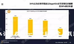 小狐钱包手机设置指南：一步步轻松完成钱包安