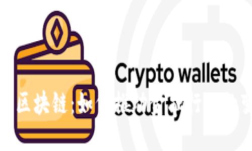 : 连接金融区块链：如何推动金融行业的变革和创新