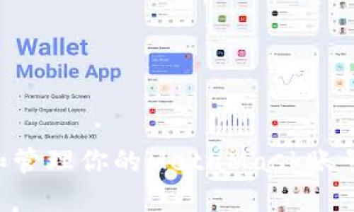 如何创建和管理你的MetaMask账号：完整指南
