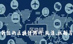 探索打怪升级的区块链游戏：玩法、机制与前景