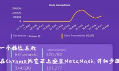 思考一个接近且的如何在Chrome浏览器上安装Meta