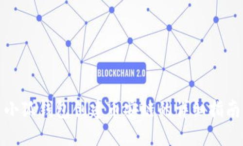 小狐钱包创建币安链的详细指南