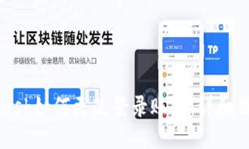 MetaMask如何更改登录账户:详细操作指南