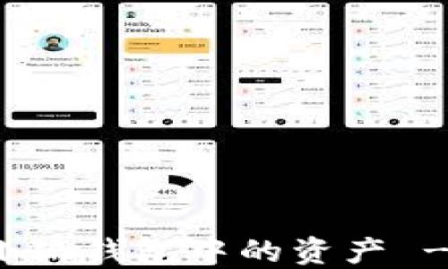 
如何找回小狐钱包中的资产 - 完整指南