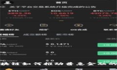 : 区块链如何推动普惠金融的发展