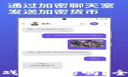 抖音区块链竞猜游戏是真的吗?全面解析与深度剖析