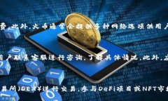   如何将火币账户中的资产转移到MetaMask钱包 /