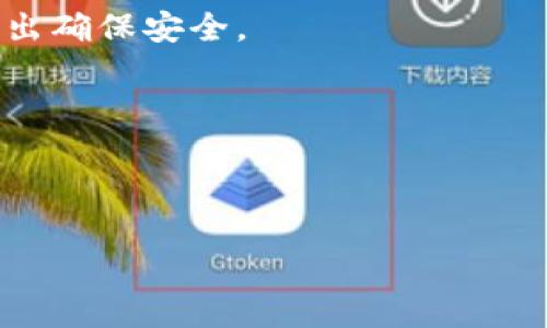   Metamask代币转账指南：如何安全高效地进行加密货币转移 / 

 guanjianci Metamask, 代币转账, 加密货币, 区块链技术 /guanjianci 

## 内容大纲

1. **引言**
   - 什么是Metamask？
   - Metamask的功能与作用
   - 代币转账在加密货币交易中的重要性

2. **Metamask的安装与设置**
   - 在浏览器中安装Metamask
   - 创建新的钱包与账户
   - 备份助记词的重要性和方法
   
3. **代币的基本知识**
   - 什么是代币？
   - 代币和加密货币的区别
   - 常见的代币类型（ERC-20、ERC-721等）

4. **如何使用Metamask进行代币转账**
   - 进入Metamask钱包
   - 选择代币进行转账
   - 输入收款地址和转账金额
   - 确认交易和支付交易费
   - 在区块链上查看交易状态

5. **注意事项与常见问题**
   - 转账过程中常见的问题与解决方法
   - 如何避免转账失败？
   - 确保收款地址正确的重要性

6. **代币转账的安全性**
   - 如何确保代币转账的安全
   - 防止被钓鱼攻击的策略
   - 保护私钥的重要性

7. **代币转账的未来趋势**
   - 随着区块链技术的发展，代币转账有哪些新变化？
   - 去中心化金融（DeFi）对代币转账的影响

8. **总结**
   - 再次强调代币转账的重要性
   - 鼓励用户实践与提高自身安全意识

## 内容

### 引言

在当今数字金融时代，Metamask作为最受欢迎的以太坊资源管理工具，因其强大的功能和用户友好的界面而备受推崇。它不仅支持以太坊和ERC-20代币的管理，还允许用户直接与去中心化应用程序（DApps）互动。在加密货币日益普及的背景下，代币转账成为日常交易的重要组成部分，理解如何利用Metamask安全且高效地进行代币转账至关重要。

### Metamask的安装与设置

#### 安装Metamask

要开始使用Metamask，首先需在浏览器中安装Metamask插件。在Chrome、Firefox、Brave等浏览器的扩展商店中搜索