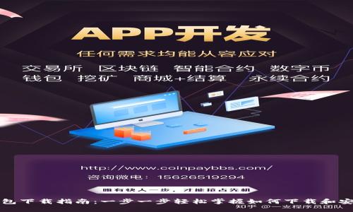 MetaMask钱包下载指南：一步一步轻松掌握如何下载和安装MetaMask