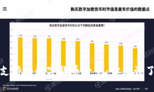 建议
小狐钱包支持的数字货币一览：你应该了解的币种