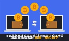 小狐钱包被黑客盗过吗？真相揭秘与安全对策