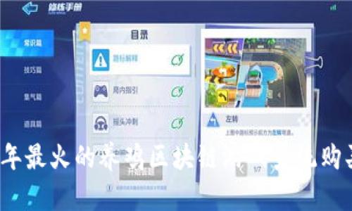 2023年最火的养鸡区块链游戏系统购买指南