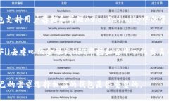 Ronin钱包和小狐钱包（也称为MetaMask）是两种不同