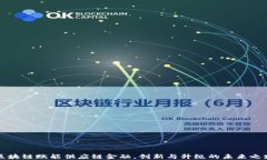 区块链赋能供应链金融，创新与升级的未来之路