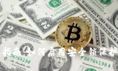 小狐钱包使用指南：如何启用安全锁保护你的数