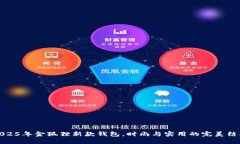 2025年金狐狸新款钱包，时尚与实用的完美结合