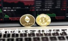 区块链游戏到底有没有服务器？揭秘去中心化游