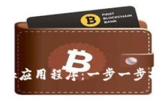 如何下载Metamask应用程序：一步一步指南与常见问