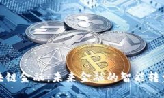 WDC区块链金融：未来金融的智能转型与机遇
