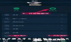 Metamask安装步骤与常见问题解答，一站式了解加密