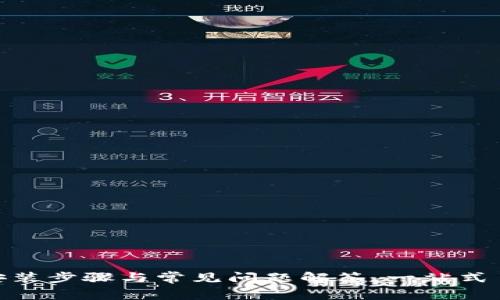 Metamask安装步骤与常见问题解答，一站式了解加密钱包