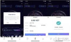 MetaMask使用指南：简化加密货币管理的步骤与技巧