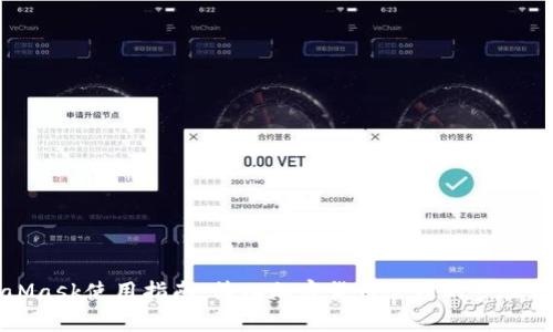 MetaMask使用指南：简化加密货币管理的步骤与技巧