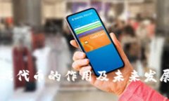 区块链游戏代币的作用及未来发展趋势分析