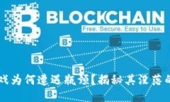 区块链游戏为何遭遇瓶颈？揭秘其没落的五大原