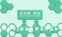 “小狐钱包被偷了？安全习惯与防盗知识大揭密