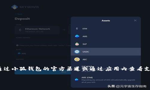 小狐钱包是一款提供多种加密货币管理服务的钱包应用，具体是否支持ETC（以太经典）可以直接通过小狐钱包的官方渠道或通过应用内查看支持的币种列表。一般来说，钱包的支持币种会随着市场变化而变化，因此实时查看是最可靠的方式。

如果你对小狐钱包的使用或加密货币有其他问题，也欢迎提问！