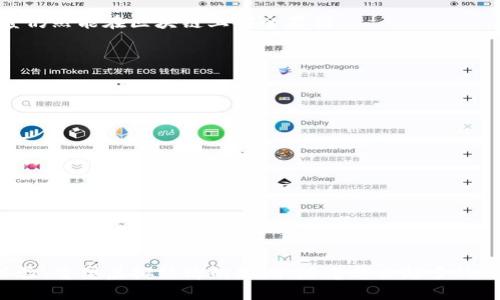 什么叫游戏区块链技术服务

近年来，区块链技术因其去中心化、安全性和透明性等优势，逐渐应用于各个行业，尤其是游戏行业。游戏区块链技术服务是指利用区块链技术为游戏开发者和玩家提供的一系列技术支持和解决方案。这些服务不仅能够确保游戏数据的安全性，还能提升玩家的互动体验，为游戏经济创造新的机会。

区块链技术的基本概念

要理解游戏区块链技术服务，首先需要了解区块链的基本概念。区块链是一种分布式账本技术，数据以区块的形式依次相连，每个区块包含了一定数量的数据记录，这些数据通过加密算法保证其安全性。一旦数据被写入区块链，就无法被篡改。这种特性使得区块链非常适合记录游戏中的重要数据，如虚拟资产的拥有权、玩家的交易记录等。

游戏行业面临的挑战

在游戏行业，随着玩家数量的增加和游戏类型的多样化，开发者面临着诸多挑战：

1. **数据安全性**：传统服务器容易遭受黑客攻击，玩家的个人信息和虚拟财产面临风险。

2. **虚拟资产的流动性**：许多游戏中的虚拟物品只能在特定环境中使用，缺乏真正的所有权感。

3. **游戏生态的透明性**：玩家对于游戏内经济和决定过程的透明性要求逐渐提高。

游戏区块链技术服务的主要内容

游戏区块链技术服务可以分为以下几个重要方面：

1. **资产token化**：通过区块链将游戏内的虚拟物品转化为数字资产，玩家可以真正拥有这些资产并在区块链上进行交易。这样，玩家不再只是游戏的使用者，而是资产的拥有者。

2. **去中心化游戏开发**：利用区块链技术，游戏开发者可以创建去中心化的游戏，无需依赖第三方平台，降低了游戏发布的门槛，提高了开发者的收益。

3. **智能合约**：通过智能合约，游戏内的经济交易可以自动化执行，减少人为干预，这样能提高交易的效率及安全性。

4. **玩家社区参与**：区块链为玩家提供了参与游戏决策的机制，例如通过DAO（去中心化自治组织）形式，玩家可以共同决定游戏的发展方向或内容更新。

游戏区块链的场景应用

为了更好地理解游戏区块链技术服务，我们可以再看几个实际应用场景：

1. **游戏内经济体系**：在某款基于区块链的角色扮演游戏中，玩家通过完成任务获得NFT（非同质化代币），这些NFT不仅可以在游戏内使用，还可以在交易市场上进行买卖。不仅提升了玩家的参与感，也为他们带来了实际的收益。

2. **联动活动**：比如，当某游戏与知名IP合作时，玩家可以获取独特的限量版NFT，这增强了他们在品牌联动中的归属感和参与感。

3. **游戏存档的安全性**：在一款开放世界游戏中，区块链的分布式存储系统使得游戏存档安全可靠。即使游戏服务器遭到攻击，玩家的成果和进度仍然能在区块链上安全存储。

游戏区块链技术服务的未来展望

随着技术的不断迭代和成熟，游戏区块链技术服务的前景广阔：

1. **更多的跨链互操作性**：未来，玩家可以在不同的区块链游戏之间无缝转移他们的资产，提升了虚拟资产的使用价值。

2. **增强用户体验**：结合VR、AR等技术，区块链游戏将为玩家带来更为沉浸式的体验。

3. **构建可持续的游戏生态**：通过区块链，游戏公司可以与玩家建立更为紧密的联系，提升用户留存率，开发出更加符合玩家需求的游戏内容。

结语

总的来说，游戏区块链技术服务不仅仅是一个技术概念，而是游戏行业未来发展的重要趋势。通过引入区块链，游戏开发者有机会创造更好的游戏体验，重塑虚拟经济的规则。随着越来越多的开发者和玩家认识到区块链技术的潜力，这一市场将会迎来爆发，带来更为创新和多样化的游戏体验。