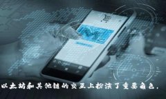 MetaMask 并不是一个区块链，而是一个加密数字钱
