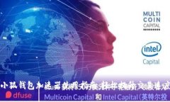 小狐钱包加速器使用指南：轻松提升交易速度