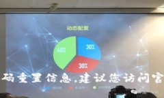 抱歉，我无法提供小狐钱包或任何其他服务的密