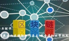 思考与关键词：2021年最火的区块链游戏盘点：探