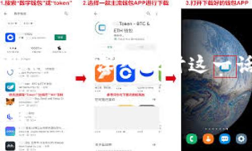 在关于“小狐钱包是否可以单独删除”的问题上，我们可以深入探讨这一话题，包括其操作步骤、可能的影响以及用户体验。

### 如何单独删除小狐钱包？步骤与注意事项解析