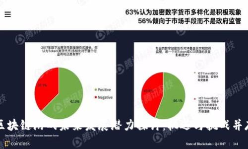 区块链游戏未来发展潜力探讨：机遇与挑战并存