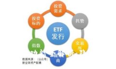 小狐钱包的追踪功能全解析：隐私与安全的平衡
