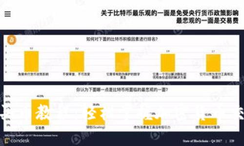 Metamask买币教程：轻松掌握加密货币交易的第一步