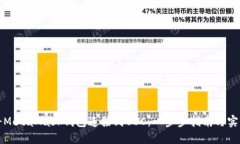 如何将MetaMask钱包连接到BSC：一步步指南与实用技