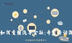 区块链如何重塑汽车金融：专家专访深入剖析