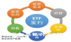 区块链技术如何重塑金融银行业：深度解析与未