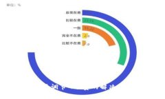 小狐钱包手机版无法调节Gas费的解决方案与用户