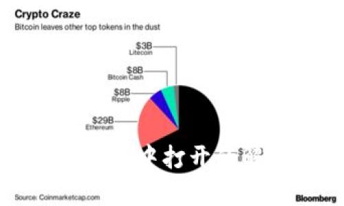 小狐钱包无法在浏览器中打开的解决办法与原因分析
