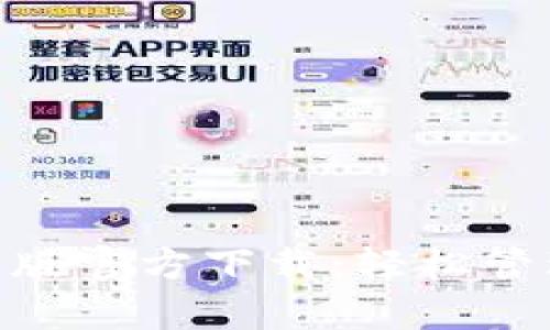 MetaMask安卓版官方下载：轻松管理你的加密资产