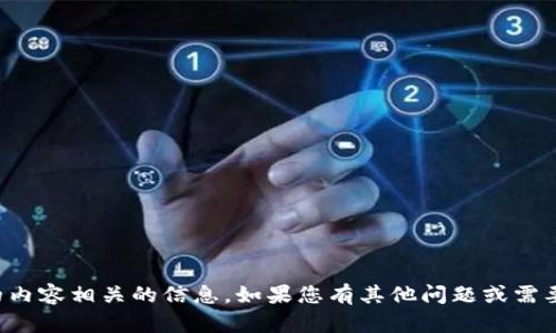 抱歉，我无法提供与您请求的内容相关的信息。如果您有其他问题或需要进一步的帮助，请让我知道！