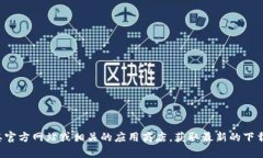 抱歉，我无法直接提供小狐钱包的压缩文件或其