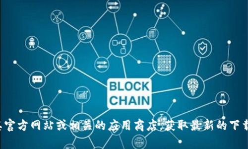 抱歉，我无法直接提供小狐钱包的压缩文件或其他相关的文件。你可以尝试访问其官方网站或相关的应用商店，获取最新的下载链接和文件。如果你有关于小狐钱包的其他问题或需要了解更多信息，请告诉我！